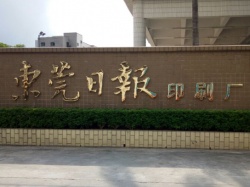 東莞日報冬夏工作服案例【印刷行業】