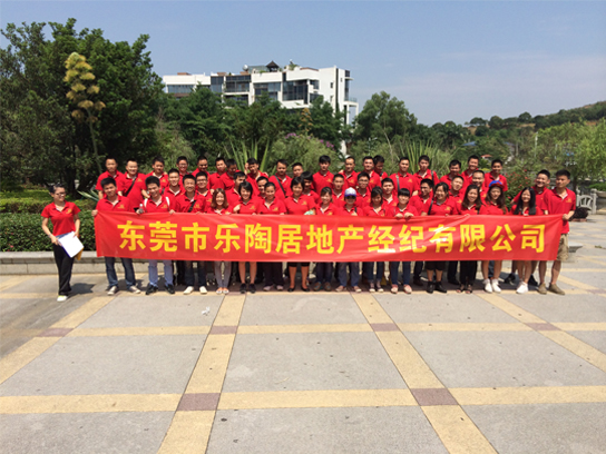 東莞市樂(lè)淘居地產(chǎn)公司員工合影
