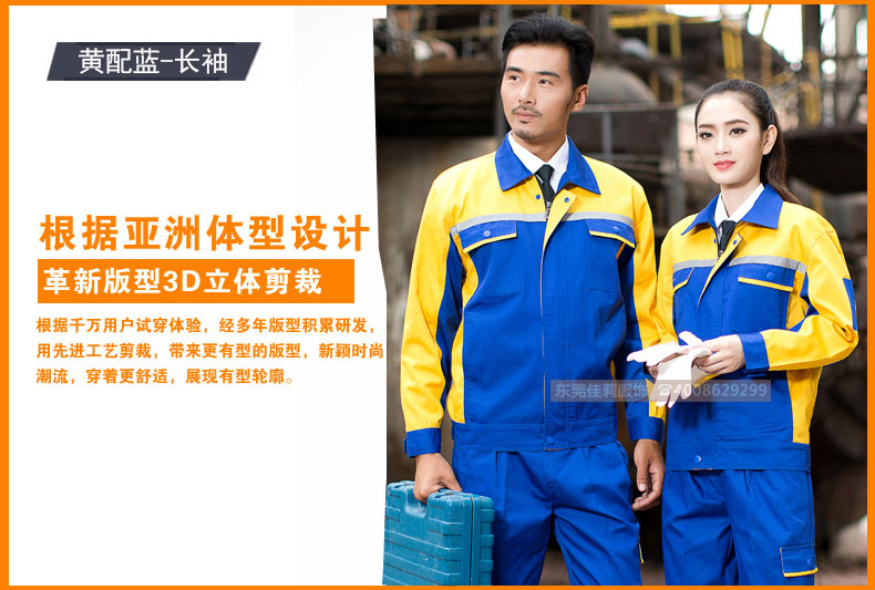 黃配藍 根據亞洲體型設計