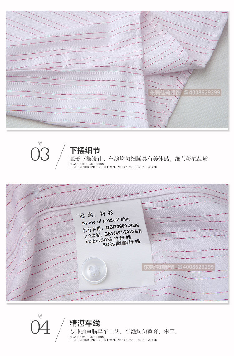 女士優(yōu)質(zhì)商務(wù)襯衣-車線